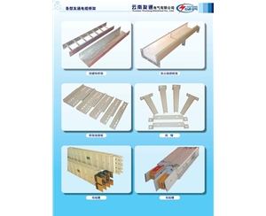 橋架、橋架配件、母線槽